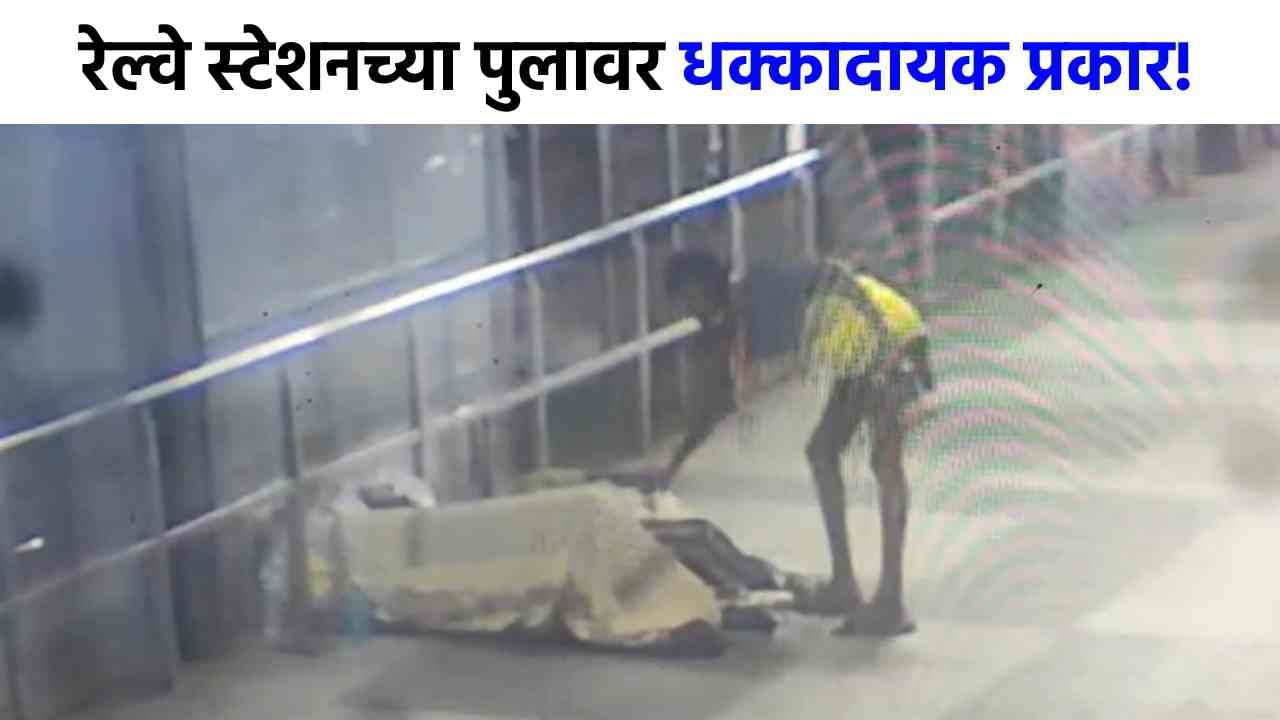 रात्रीच्या अंधारात 8 महिन्याच्या चिमुकल्याची चोरी, धाडसी अपहरणामुळे खळबळ! रात्रीच्या अंधारात 8 महिन्याच्या चिमुकल्याची चोरी, धाडसी अपहरणामुळे खळबळ!