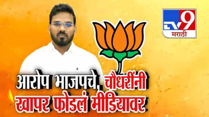 Palghar Sadhu Murder Case: आरोप भाजपचे... काशिनाथ चौधरींनी खापर फोडलं मीडियावर Palghar Sadhu Murder Case: आरोप भाजपचे... काशिनाथ चौधरींनी खापर फोडलं मीडियावर
