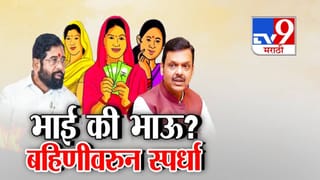 Ladki Bahin Yojana: ‘लाडक्या बहिणी’वरून भाई अन् भावात श्रेयवाद? अन् दादा शातं, लाडक्या बहिणींचा खरा भाऊ कोण?
