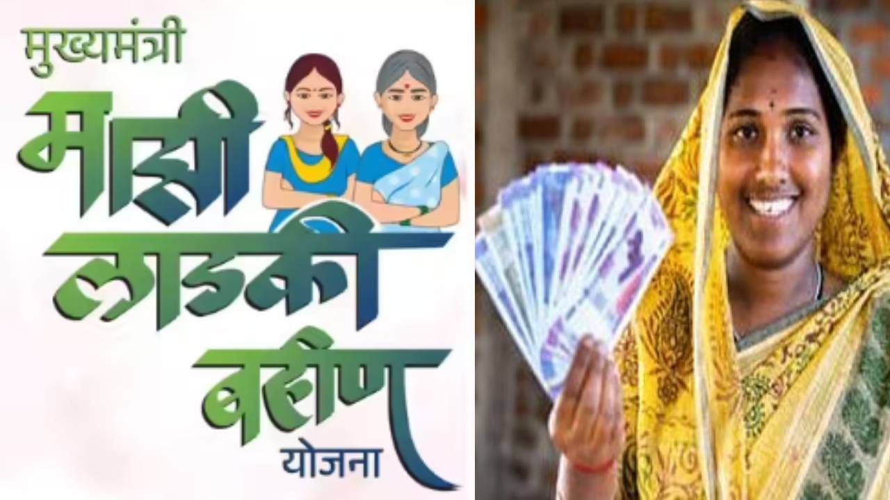 MukhyaMantri Ladki Bahin Yojana : लाडक्या बहिणींनो आता काय? त्या हप्त्याबाबत मोठी अपडेट समोर, थेट…