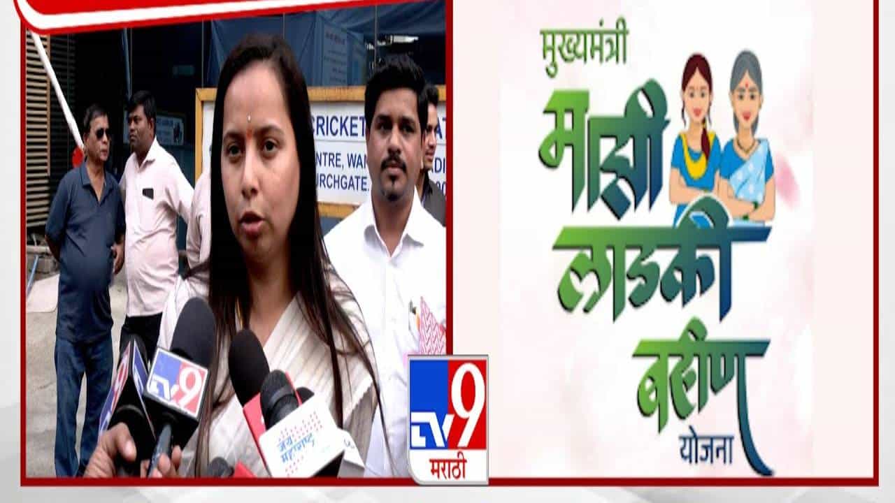 Ladki Bahin Yojana : ज्या महिलांचे पती, वडील नाही अशा लाडक्या बहिणींसाठी मोठे बदल, KYC बद्दल आदिती तटकरेंची मोठी माहिती
