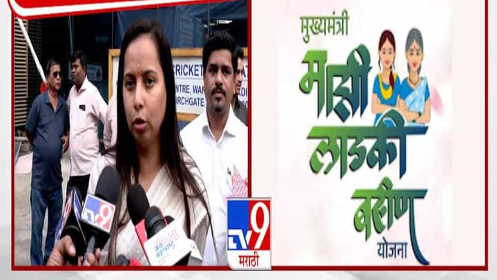 Ladki Bahin Yojana : ज्या महिलांचे पती, वडील नाही अशा लाडक्या बहिणींसाठी मोठे बदल, KYC बद्दल आदिती तटकरेंची मोठी माहिती Ladki Bahin Yojana : ज्या महिलांचे पती, वडील नाही अशा लाडक्या बहिणींसाठी मोठे बदल, KYC बद्दल आदिती तटकरेंची मोठी माहिती