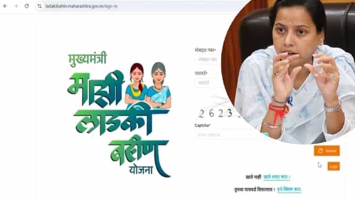 Ladki Bahin Yojana : लाडक्या बहिणींनो... योजनेच्या वेबसाईटमध्ये मोठे बदल! कोणत्या महिलांना फायदा? आदिती तटकरेंनी दिली मोठी माहिती Ladki Bahin Yojana : लाडक्या बहिणींनो... योजनेच्या वेबसाईटमध्ये मोठे बदल! कोणत्या महिलांना फायदा? आदिती तटकरेंनी दिली मोठी माहिती