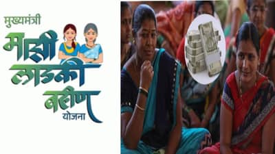 Mukhyamantri Ladki Bahin yojana : लाडक्या बहीणींच्या पैशांवर डल्ला, आता कर्मचाऱ्यांना सरकारी पाहुणचार; मोठा दट्टा बसणार, थेट होणार कारवाई !