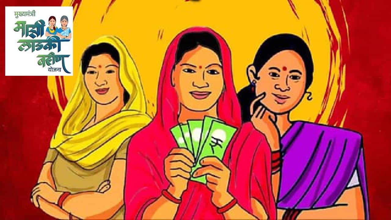 Ladki Bahin Yojana : लाडक्या बहिणींनो... ऑक्टोबरचे 1500 रूपये जमा झालेत!  मंत्री आदिती तटकरेंनी दिली मोठी अपडेट