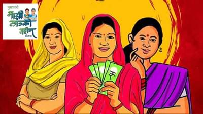 Ladki Bahin Yojana : लाडक्या बहिणींनो… ऑक्टोबरचे 1500 रूपये जमा झालेत! मंत्री आदिती तटकरेंनी दिली मोठी अपडेट
