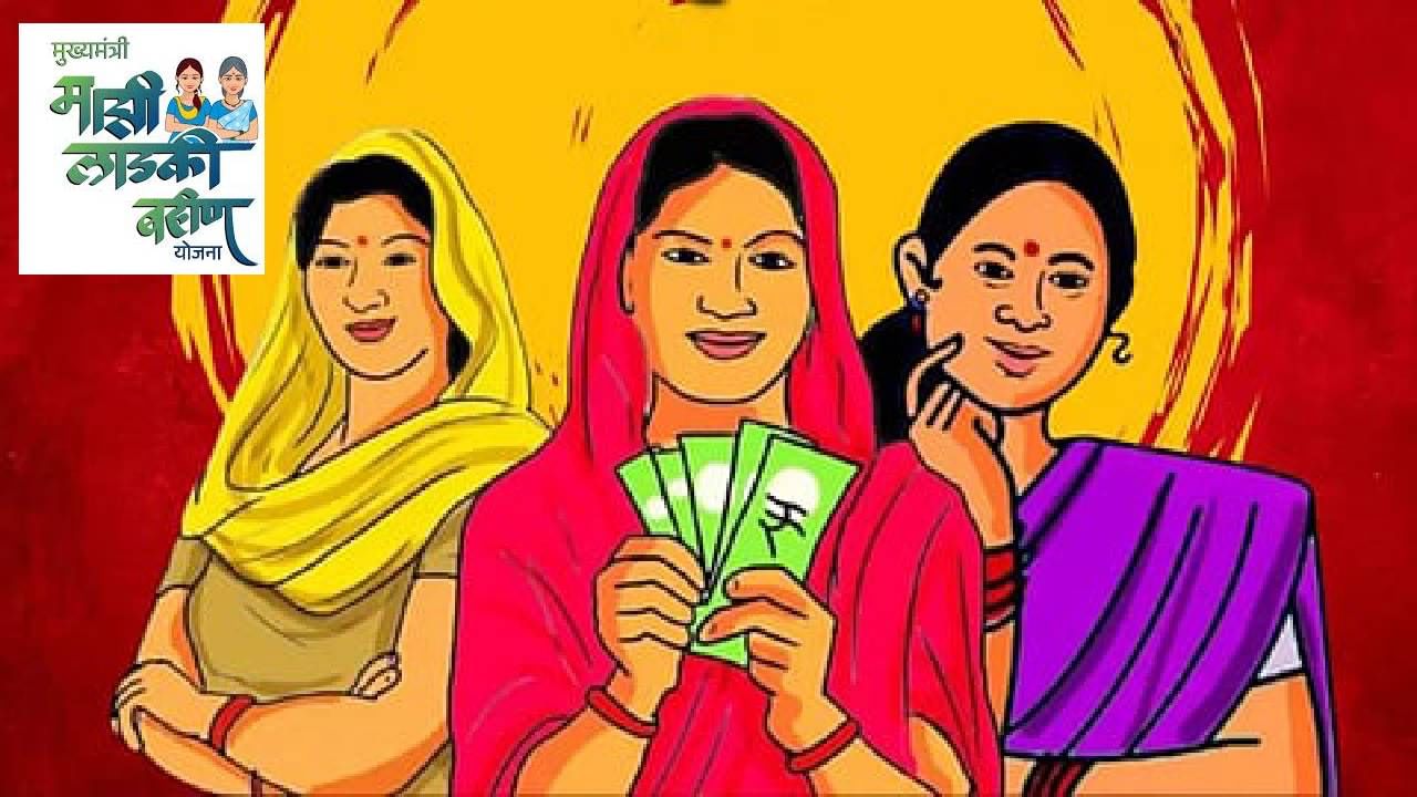 Ladki Bahin Yojana : लाडक्या बहिणींनो... ऑक्टोबरचे 1500 रूपये जमा झालेत!  मंत्री आदिती तटकरेंनी दिली मोठी अपडेट