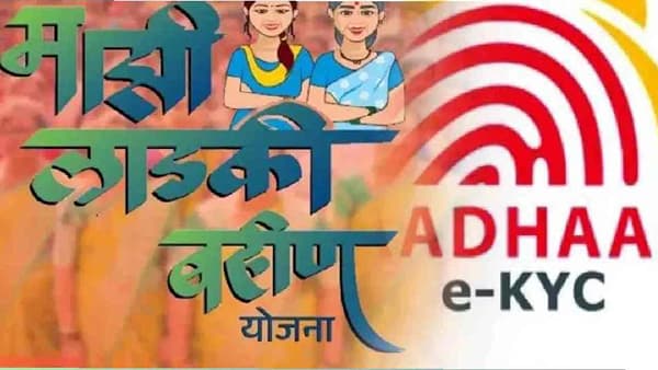लाडक्या बहिणींना लॉटरी, ई केवायसीच्या नियमात मोठा बदल, आता फक्त...थेट सरकारी आदेश आला!