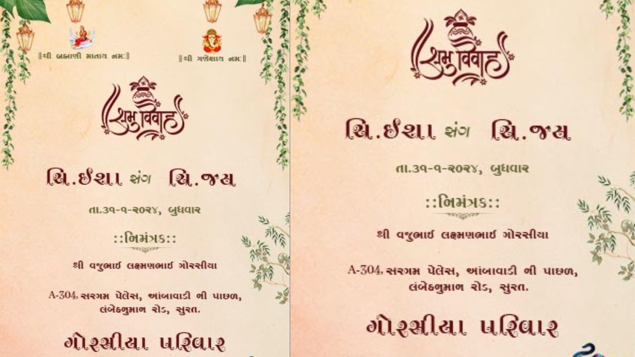 ज्योतिष आणि वास्तुशास्त्राच्या जाणकारांनुसार, लग्नपत्रिकेवर वधू-वरांचे फोटो लावल्यास त्यांना वाईट नजर लागू शकते. यामुळे त्यांच्या वैवाहिक जीवनात भविष्यात समस्या आणि मतभेद निर्माण होण्याची शक्यता असते.