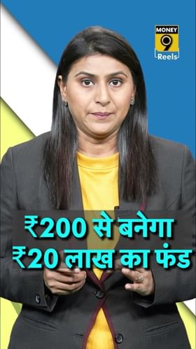 200 रुपये रोजाच्या गुंतवणुकीतून तयार करा 20 लाखांचा निधी!.