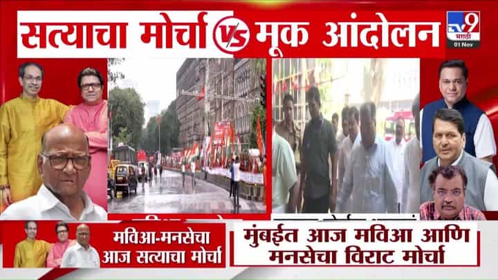 विरोधकांच्या सत्याचा मोर्चाला पोलीस परवनागी नाहीच, कायदेशीर कारवाईची शक्यता विरोधकांच्या सत्याचा मोर्चाला पोलीस परवनागी नाहीच, कायदेशीर कारवाईची शक्यता