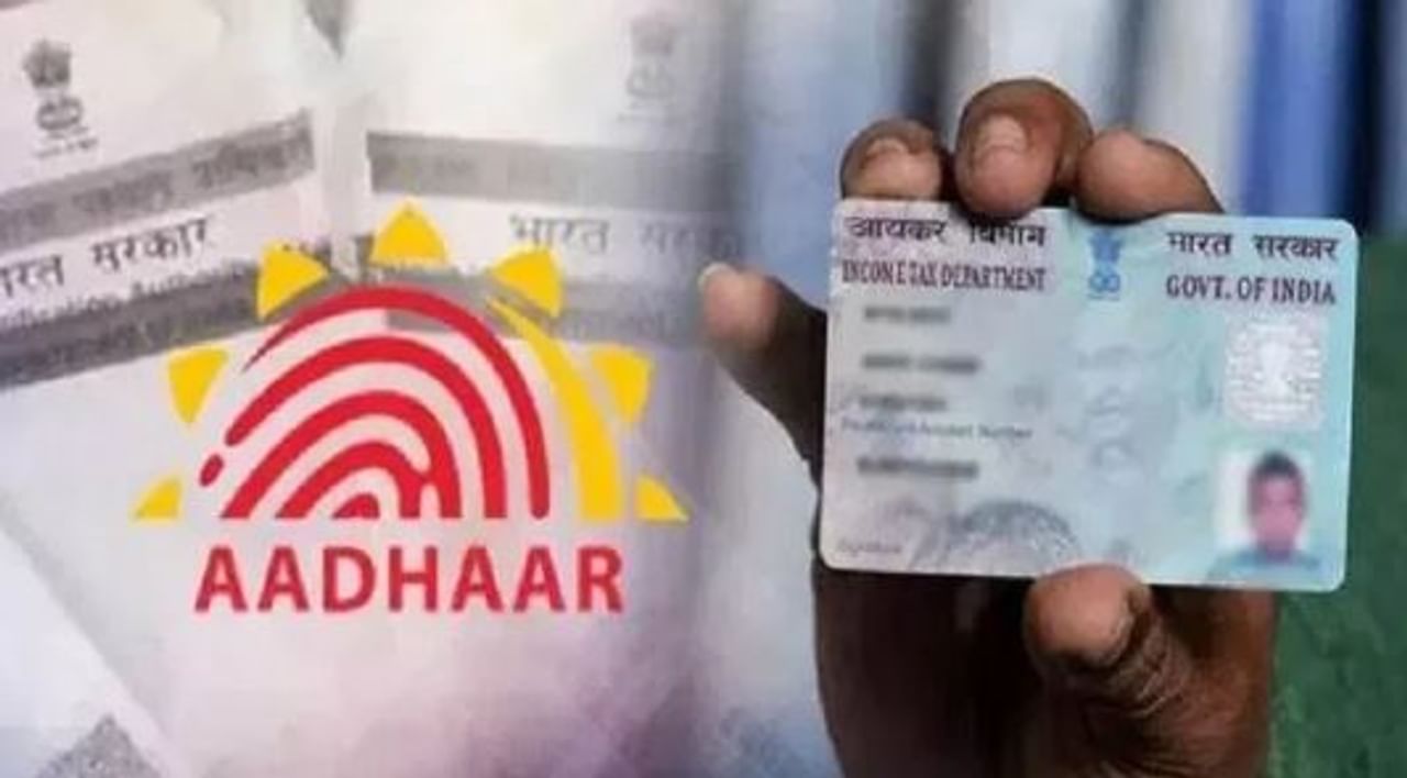 केंद्र सरकारने प्रत्येकाने आपले पॅन कार्ड आणि आधार कार्ड एकमेकांना लिंक करणे अनिवार्य असल्याचे याआधीच सांगितलेले आहे. पॅन कार्ड आधार कार्डला जोडलेले नसेल तर तुम्हाला अनेक अडचणींचा समाना करावा लागू शकतो. 