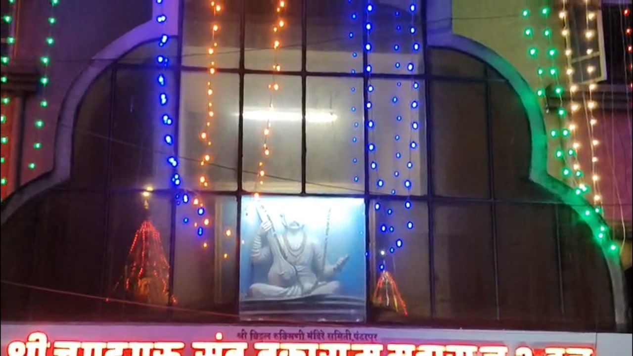 श्री विठ्ठल रुक्मिणी मंदिरात पश्चिम आणि व्हीआयपी गेटच्या प्रवेशद्वारावर रोषणाई पाहायला मिळत आहे. यात मंदिराच्या कळसांपासून ते मुख्य प्रवेशद्वारांपर्यंत ही विद्युत रोषणाई करण्यात आली आहे. यामुळे दूरून येणाऱ्या भाविकांचे मन प्रसन्न होत आहे. 