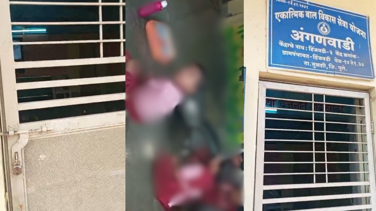 दाराला कुलूप, अंगणवाडीत मुलांंना कोंडले अन् सेविका सरपंचांसोबत... पुण्यातील धक्कादायक प्रकार, CCTV समोर दाराला कुलूप, अंगणवाडीत मुलांंना कोंडले अन् सेविका सरपंचांसोबत... पुण्यातील धक्कादायक प्रकार, CCTV समोर