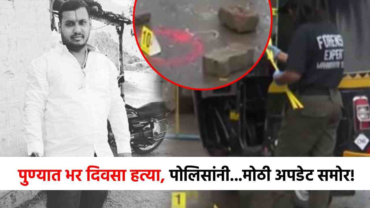 Pune Ganesh Kale Case : दोन गोष्टी सापडल्या अन्... गणेश काळे हत्याकांडात सर्वात मोठी अपडेट, आंदेकर टोळीचा...