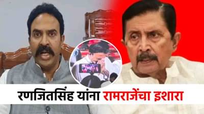शेवटपर्यंत विरोध करणार, रामराजेंनी थोपटले दंड, रणजितसिंह निंबाळकांवर गंभीर आरोप