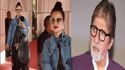 अमिताभ बच्चन यांचा जळफळाट... रेखा यांना पाहिल्यानंतर सर्वांच्या उंचावल्या भुवया... Video पाहून म्हणाल...