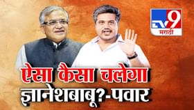 ऐसा कैसा चलेगा ज्ञानेशबाबू? रोहित पवारांचा निवडणूक आयोगाला सवाल.