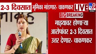 Rupali Chakankar : 2-3 दिवसांत एकदम सविस्तर… चाकणकर होणाऱ्या आरोपांवर नेमकं काय उत्तर देणार?