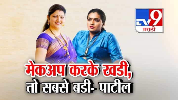 Rupali Chakankar : फलटण प्रकरणानं आयोग गोत्यात...मेकअप करके खडी, तो सबसे बडी; चाकणकरांविरोधात पोस्टरबाजी Rupali Chakankar : फलटण प्रकरणानं आयोग गोत्यात...मेकअप करके खडी, तो सबसे बडी; चाकणकरांविरोधात पोस्टरबाजी