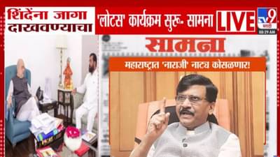 Saamana : शिंदेंचा पक्ष म्हणजे बुडबुडे… शिंदेंना भाजपकडून कवडीचीही किंमत नाही…’नाराजी’ नाट्य कोसळणार! ‘सामना’तून हल्लाबोल