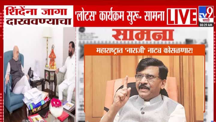 Saamana : शिंदेंचा पक्ष म्हणजे बुडबुडे... शिंदेंना भाजपकडून कवडीचीही किंमत नाही...'नाराजी' नाट्य कोसळणार! 'सामना'तून हल्लाबोल Saamana : शिंदेंचा पक्ष म्हणजे बुडबुडे... शिंदेंना भाजपकडून कवडीचीही किंमत नाही...'नाराजी' नाट्य कोसळणार! 'सामना'तून हल्लाबोल