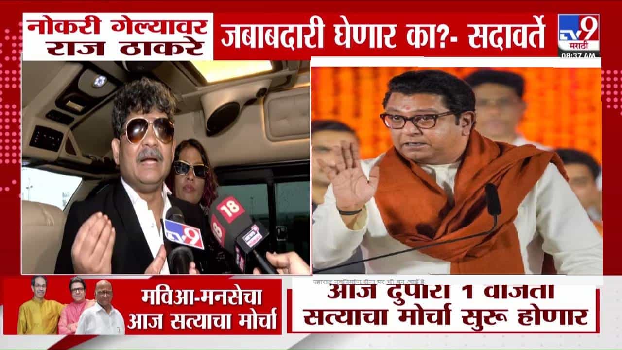 नोकरी गेल्यास जबाबदारी कोण घेणार? गुणरत्न सदावर्ते यांचा राज ठाकरेंवर हल्लाबोल