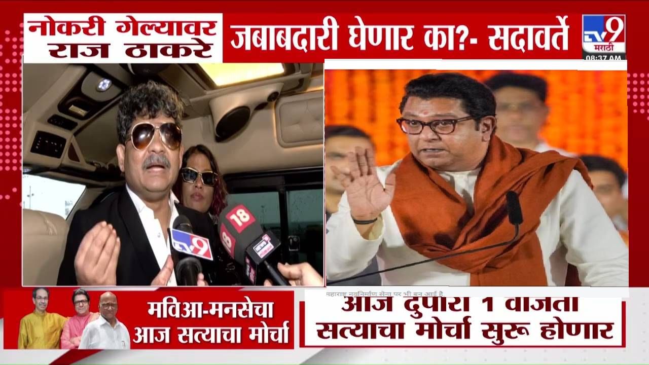नोकरी गेल्यास जबाबदारी कोण घेणार? गुणरत्न सदावर्ते यांचा राज ठाकरेंवर हल्लाबोल नोकरी गेल्यास जबाबदारी कोण घेणार? गुणरत्न सदावर्ते यांचा राज ठाकरेंवर हल्लाबोल