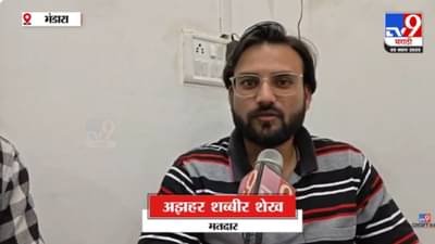 भंडाऱ्याच्या साखोली मतदारसंघात दुबार मतदार? tv9 मराठीचा रिॲलिटी चेक