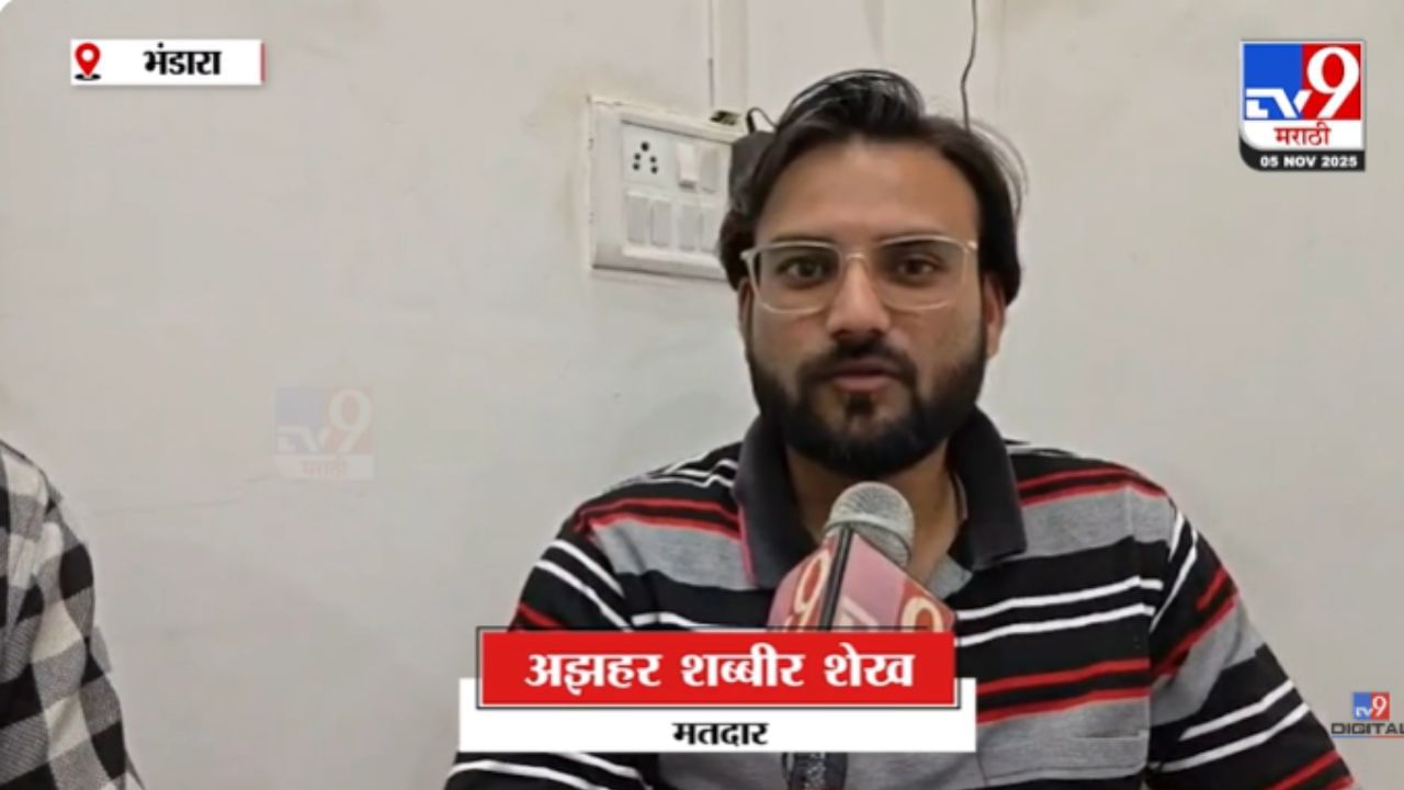 भंडाऱ्याच्या साखोली मतदारसंघात दुबार मतदार? tv9 मराठीचा रिॲलिटी चेक भंडाऱ्याच्या साखोली मतदारसंघात दुबार मतदार? tv9 मराठीचा रिॲलिटी चेक