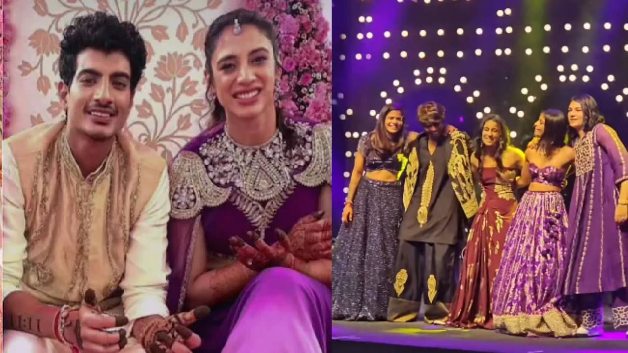 यार अब हम ना रहे.. स्मृती मानधनासाठी टीम इंडियाच्या मैत्रिणींकडून भावूक परफॉर्मन्स