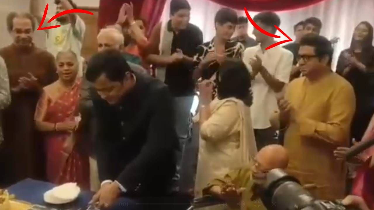 मुंबईतल्या अंधेरी इथल्या हॉटेलमध्ये सुबोध भावेचा वाढदिवस साजरा करण्यात आला. यावेळी राज आणि उद्धव ठाकरे यांची एकत्रित उपस्थिती पहायला मिळाली. सार्वजनिक कार्यक्रमात तिसऱ्यांदा ठाकरे बंधू एकत्र आले होते. 
