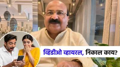 भाजपा उमेदवाराचा कथित अश्लील व्हिडीओ व्हायरल, पण...बिहार निवडणुकीच्या निकालाने सगळेच अचंबित!