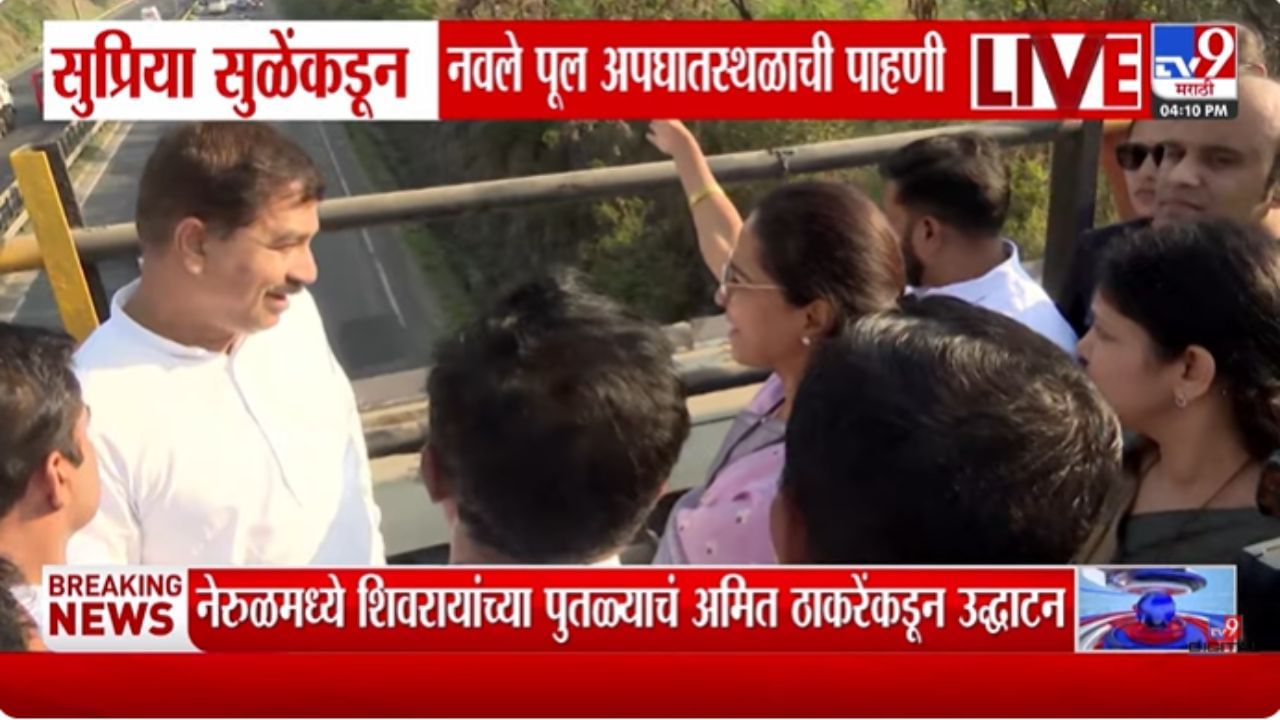 सुप्रिया सुळे यांच्याकडून नवले पूल अपघातस्थळाची पाहणी