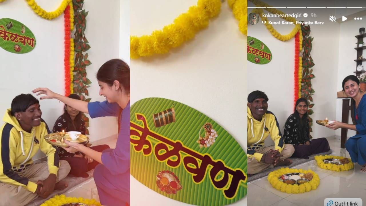 Suraj Chavan : सूरज चव्हाणची होणारी पत्नी कोण ? अखेर चेहरा दिसलाच.. अंकिताने थाटात केलं केळवण