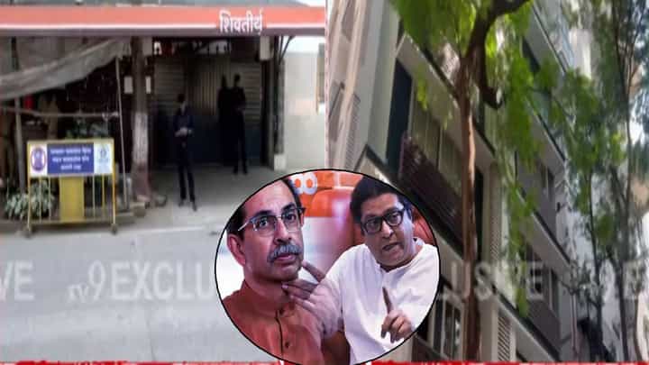 Thackeray Brothers : काल 'मातोश्री'वर ड्रोनच्या घिरट्या अन् आज 'शिवतीर्थ'वर वाढवली सुरक्षा, घडतंय काय? Thackeray Brothers : काल 'मातोश्री'वर ड्रोनच्या घिरट्या अन् आज 'शिवतीर्थ'वर वाढवली सुरक्षा, घडतंय काय?