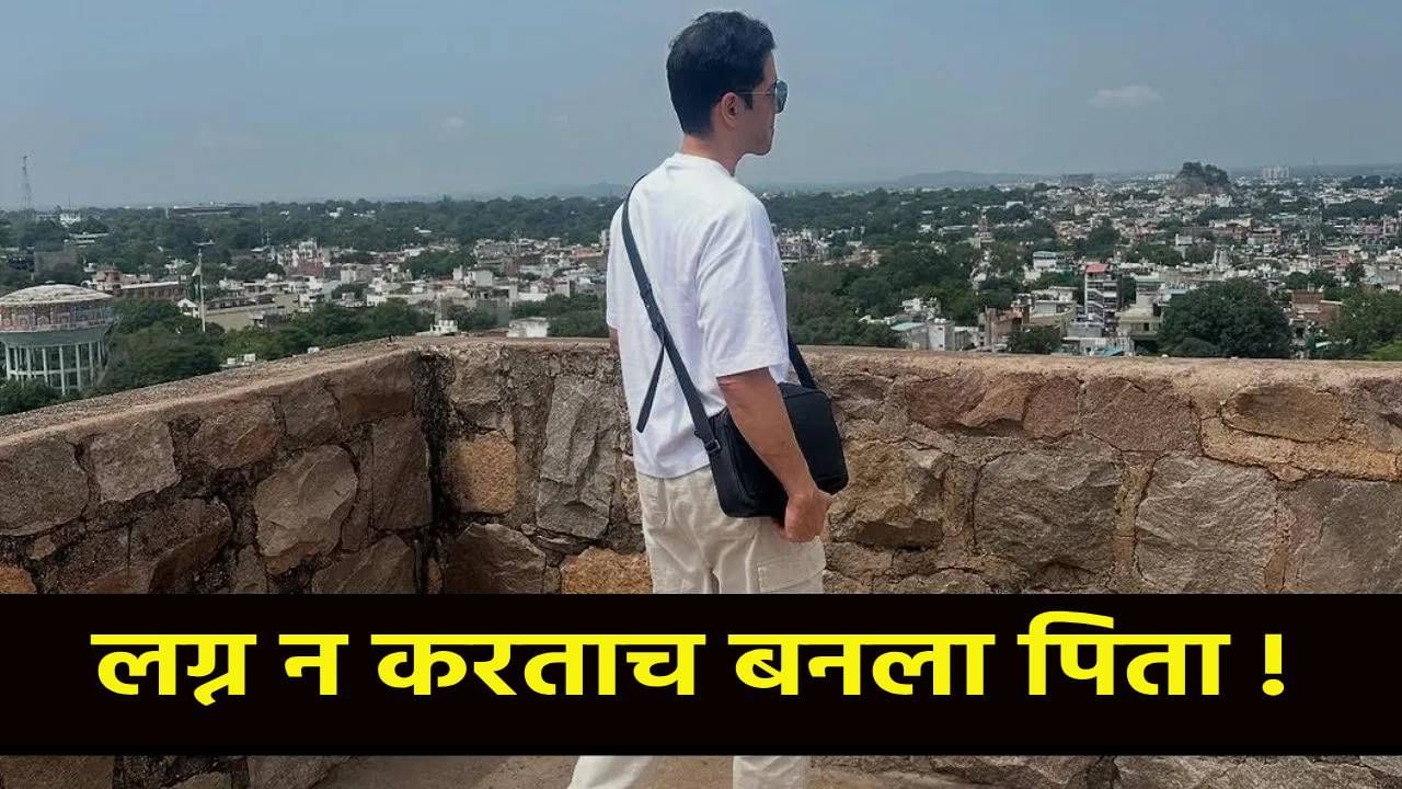 Bollywood Quiz : लग्न न करताच बनला बाप, पित्याकडे 1500 कोटी पण मुलाकडे अवघे... कोण आहे हा अभिनेता ?