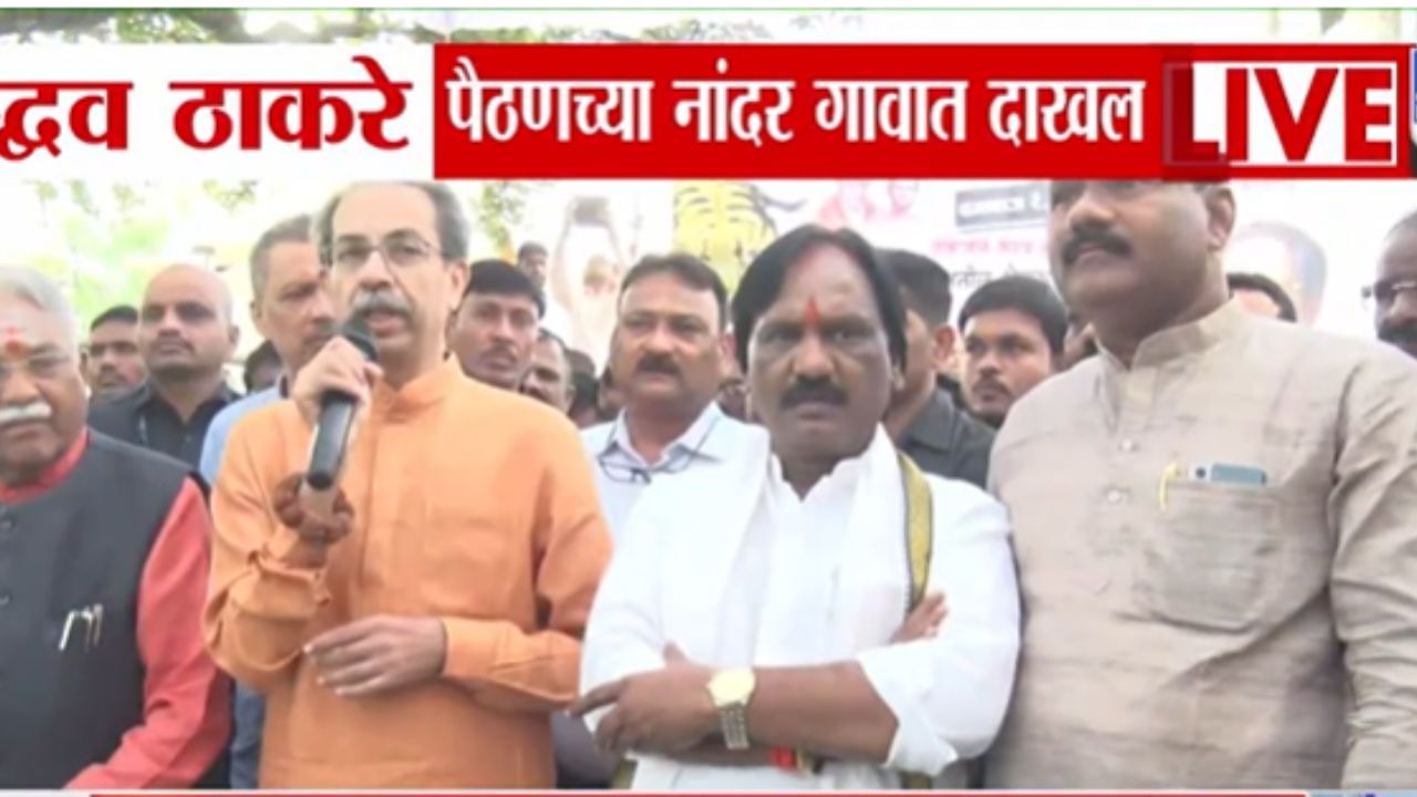 मराठवाडा दौऱ्यात उद्धव ठाकरे शेतकऱ्यांच्या प्रश्नांवर संतापले अन् थेट... मराठवाडा दौऱ्यात उद्धव ठाकरे शेतकऱ्यांच्या प्रश्नांवर संतापले अन् थेट...