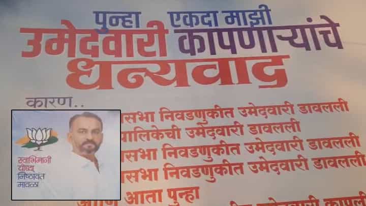 Washim BJP : मी पद, सत्तेसाठी हापापलेला नाही... कार्यकर्त्याकडून चक्क उमेदवारी कापणाऱ्यांचे आभार, कुठं होतेय चर्चा? Washim BJP : मी पद, सत्तेसाठी हापापलेला नाही... कार्यकर्त्याकडून चक्क उमेदवारी कापणाऱ्यांचे आभार, कुठं होतेय चर्चा?