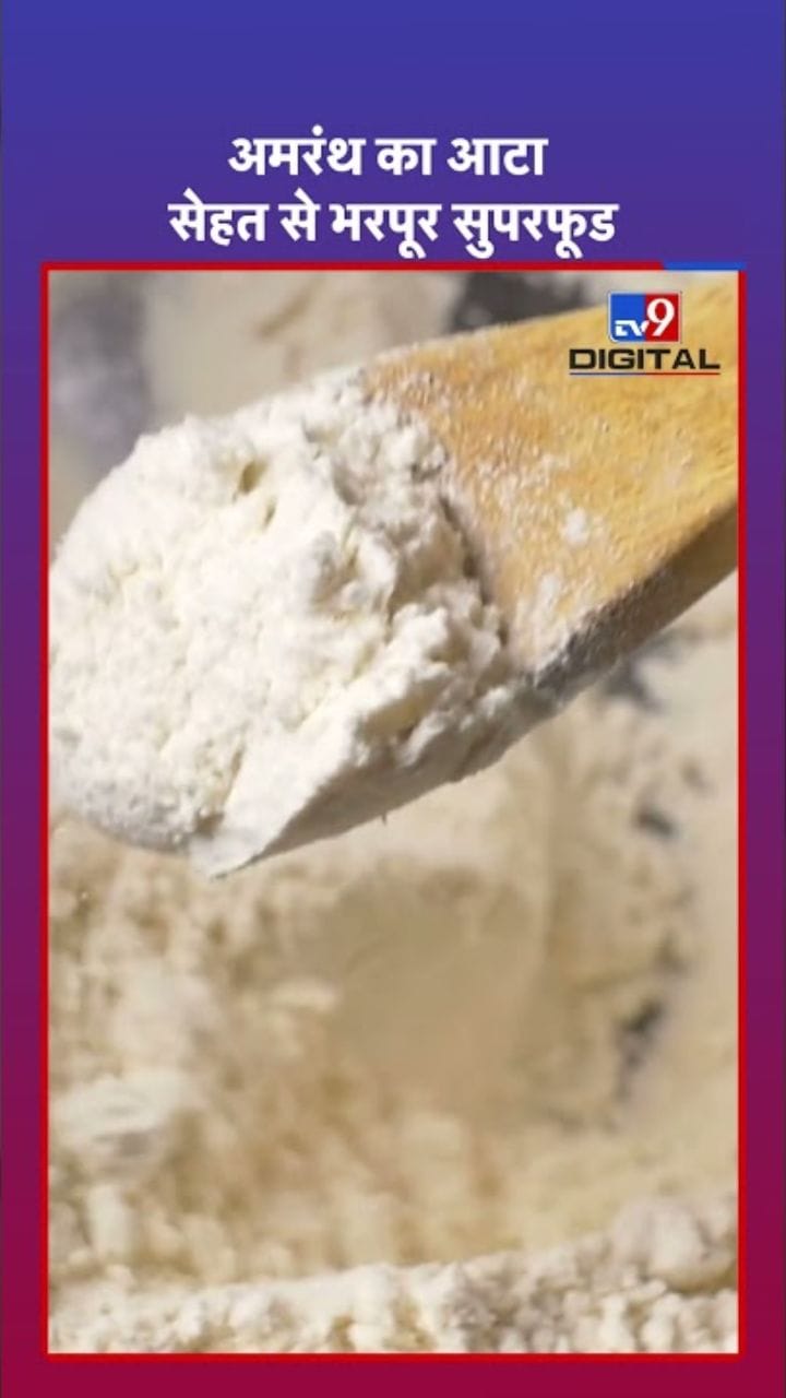 निरोगी आयुष्यासाठी हे पीठ ठरेल सुपरफूड