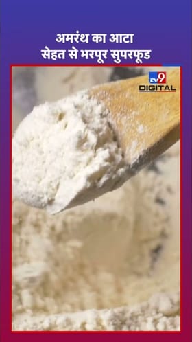 निरोगी आयुष्यासाठी हे पीठ ठरेल सुपरफूड.