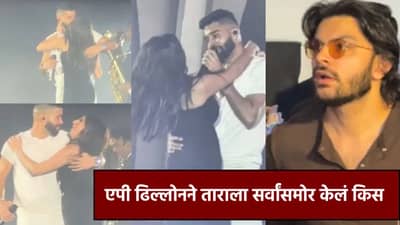 AP Dhillonने तारा सुतारियाला सर्वांसमोर केलं किस; माजी मुख्यमंत्र्यांचा नातू पाहातच राहिला;  बॉयफ्रेंड असूनही... व्हिडीओ व्हायरल!