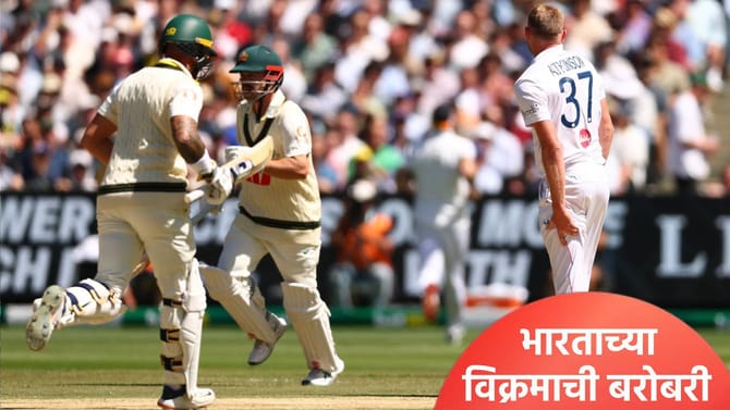 कांगारूंना त्यांच्याच भूमीत पराभूत करून इंग्लंडने केली भारताची बरोबरी