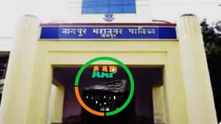 आम आदमी पार्टीचं ठरलं! महापालिकेसाठी उमेदवारांची यादी जाहीर करणारा ठरला पहिला पक्ष