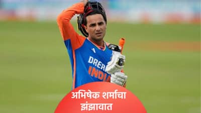 SMAT 2025: अभिषेक शर्माने पुन्हा 182 च्या स्ट्राईक रेटने केल्या धावा, स्पर्धेत 26 षटकारांसह गाठला 300 चा आकडा