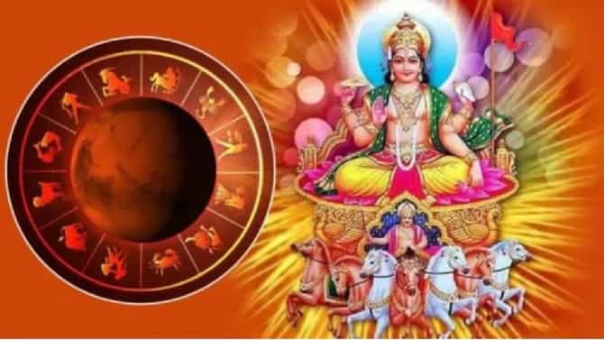 नव्या वर्षाच्या पहिल्याच दिवशी सुर्य बदलणार चाल, या तीन राशींचे नशीब फळफळणार