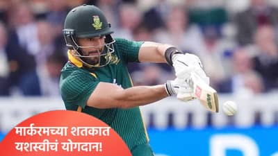 IND vs SA : एडन मार्करमच्या शतकी खेळीत यशस्वी जयस्वालचं 57 धावांचं योगदान, पाहा काय केलं ते