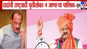 अजित पवारांकडून स्वबळाचा नारा! दादांची NCP 'या' महापालिकांत स्वतंत्र?.