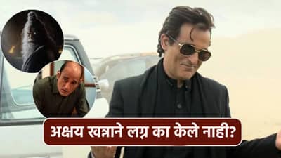 Akshay Khanna Marriage: 50 वर्षीय अक्षय खन्नाने लग्न का केले नाही? जाणून घ्या