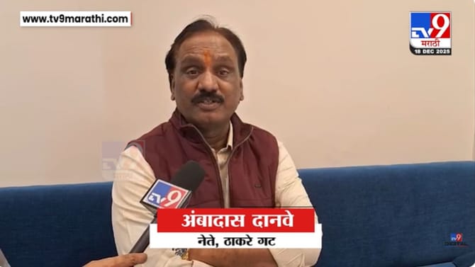 कोकाटे प्रकरणी दानवेंची सरकारवर घटनेचा अनादर केल्याची टीका!